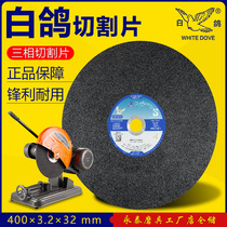 White dove 400 cut grinding wheel sheet metal stainless steel special resin grinding wheel electric saw blade grinding sheet cutting sheet