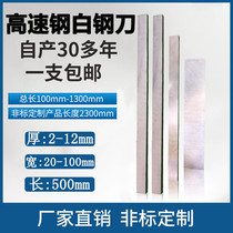 Superhard HSS high speed steel white steel knife white steel bar turning tool welding turning tool white steel knife embryo front steel blade blade blade 500