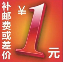 The price difference link is shot for one yuan a few yuan for a few. Thank you.