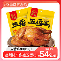 Xiangsheng Spicy Chicken Dezhou Boneless Grilled Chicken Authentic Five Spice Chicken Halal Roasted Chicken Shandong Specialty Grilled Chicken Stewed Cooked Food