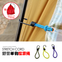 Bold outdoor camping tent rope elastic rope fixing rope elastic rope rope canopy pull rope rope curtain pull adhesive hook hook tent accessories