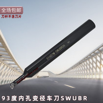 Size head boring machine knife S1005K 1205 1605-SWUBR06 Numerical control lathe tool changing diameter inner hole knife