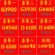 Lion i3 6100 6098P i5 6500 6400 6402P G3900 G3930 G4560 CPU