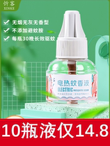 10 bottles of single liquid anti-mosquito artifact odorless baby mosquito repellent liquid pregnant women household electronic mosquito liquid without device