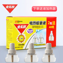 Invincible electric mosquito repellent liquid to send electric mosquito coil heater children odorless baby pregnant women special mosquito repellent liquid 3 liquid