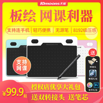 Tianmin T503 tablet can be connected to mobile phone computer painting drawing board Net class handwritten annotation input large quantity and excellent price