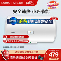 Haier commander 40 liters small household electric water heater quick-heating toilet shower bath rental official website LC2
