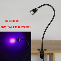LED3W5W clip type Purple Light Table Lamp UV glue green oil shadow-free curing lamp banknote sterilization sterilization mobile phone 395NM