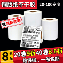 Coated paper Self-adhesive Label Sticker 20 32 19 30 40 50 60 70 80 90 100 150 copper plate Self-adhesive barcode paper Printing paper Clothing