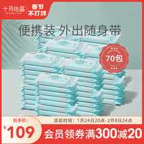 October crystal baby wipes small bag carrying baby wipes hand mouth special out carrying 10*70 bags