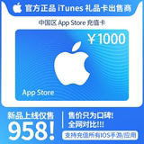 Redemption code China app recharge card 1000 yuan (electronic card) Apple ID recharge card