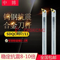 Tungsten steel seismic tool bar alloy shockproof inner hole turning Rod C08K C12M C16Q C25S-SDQCR07 11