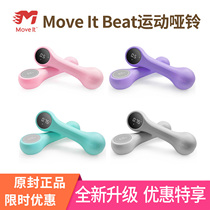 Xiaomi Move It Beat intelligent sports dumbbell fitness equipment household equipment slimming light Bell two sets
