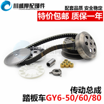 Motorcycle pedal Haomai Guangyang GY650 60 80 Clutch assembly front and rear pulley drive plate