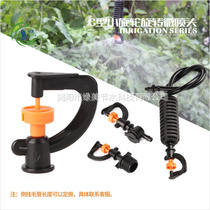 Greenhouse nozzle G-type small rotary wheel rotating micro-nozzle gardening agricultural greenhouse upside-down micro-nozzle sprinkler irrigation equipment