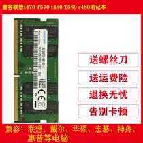 Lenovo t470 T570 t480 T580 r480 notebook memory 4g 8g 16g DDR4 2400