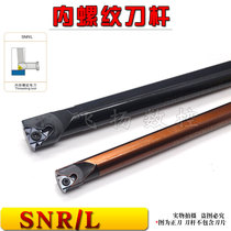 The internal thread turning ya dao SNR0010 0012 0016 0020 0025 Q16 R16 T22 is knife