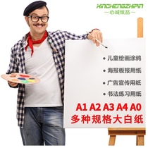 A2 paperback No. 2 printing paper white paper 160g 80g engineering drawing paper copy paper A3A4A0 whole wood pulp A1