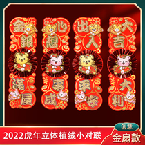 Spring Henglian New Year Decoration 2022 Year of the Tiger Spring Festival three-dimensional door stickers Huichun four-character couplet small Spring Festival couplet