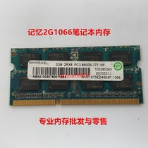  Original disassembly Ramaxel Memory Technology DDR3 2G 1066 notebook memory PC3-8500S third generation