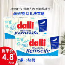 Germany Dalli laundry soap imported pregnant women Baby Children soap wash underwear cleaning neutral Special 2