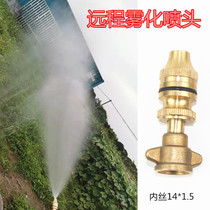 Spraying medium pressure nozzle Agricultural gardening sprayer atomization all copper adjustable direct injection 2 two points M14 aircraft head