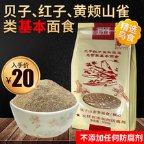 Yan Jie bird food Jinmen a red seed shellfish embroidered eye yellow cheek Mountain Finch pasta feed basic type one Jin