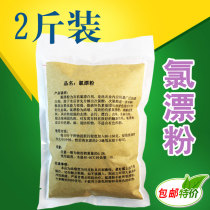 2kg chlorine bleaching powder for laundry room
