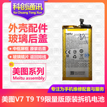 Meitu M8T V7 M8 M8S T8 T8S T9 T9 limited edition original original mobile phone battery board