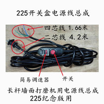 Walton Long Pole Wall Wall Beating Mill Power Cord Switch Box Assembly Line Assembly Line