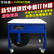 Full semi-automatic dual motor baler carton wood board e-commerce special hot melt strapping machine automatic baler