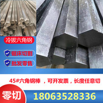Cold drawn hexagonal steel cold pull six - square iron rod six - square axis agricultural machine with cold - drawn hexagon stick zero cut