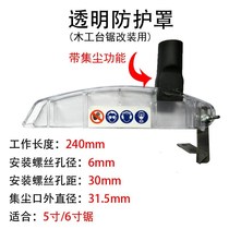 7 inch 9 inch 10 inch 12 inch table saw lumberjack flip chainsaw disc saw transparent dust shield saw desktop shield