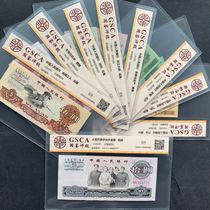 Guojian rating 68 points, the third set of small full set of banknotes, the last three digits of the same number without four major brands