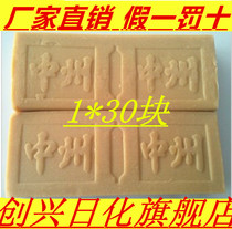 Zhongzhou soap: 250g baby adult underwear old soap Zhongzhou laundry soap 1 piece 30 pieces limited for sale in the province