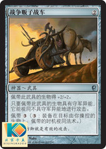 (Beijing card Bean)MTG magic trick bureau CNS Jianzhong artifact Silver Warmonger chariot