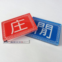 Crystal Zhuang leisure brand Baijialuzhuang leisure brand Dragon and Tiger brand activities entertainment 35 yuan on the road beads Texas Holdem
