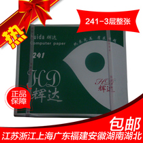 Large quantity 3 layers of whole computer printing paper needle type triple printing paper 241 triple whole sheet shipping