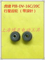Tiger Xiao Power Tool Electric Wrench Original Accessories PIB-DV-16C 20C Planetary Gear Ring