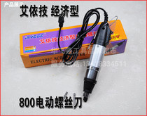Aiyi economical electric screwdriver 800 electric screwdriver 800 electric screwdriver 4mm electric batch