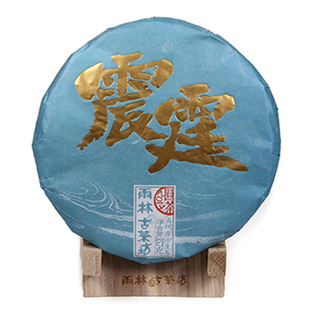 2014年 雨林古茶坊 震霆 古树纯料七子饼茶 正品询价优惠