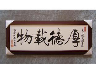 时尚办公家居有框无框书绘名词佳句定制书法字画工艺礼品壁饰挂件