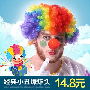 万圣节化妆舞会晚会搞笑演出小丑彩色假发爆炸头发套道具头套
