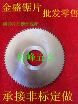 hss incision milling cutter saw blade milling gold plate white steel saw blade 100x0 8x72 high speed steel saw blade circular saw blade