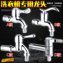 Washing machine faucet 4 points single cold all copper quick open spool extended joint faucet mop pool nozzle faucet