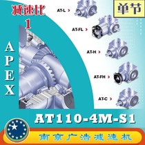 AT110-4M-S1 APEX precision planetary reducer (1 ratio) AT110-4M-S1