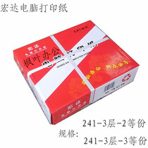 Hongda 241-3 computer printing paper 3 joint second and third equal parts delivery single pin printing paper