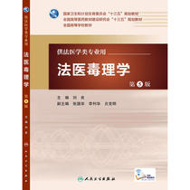 Forensic Toxicology (5th edition/with value added)