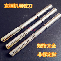 High speed steel straight shank machine reamer 2 05 3 05 4 05 5 05 6 05 7 05 Reamer non-standard