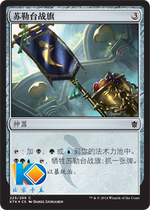 (Beijing card Bean)Magic card Tatchi Khan KTK artifact Iron Suletai battle flag
